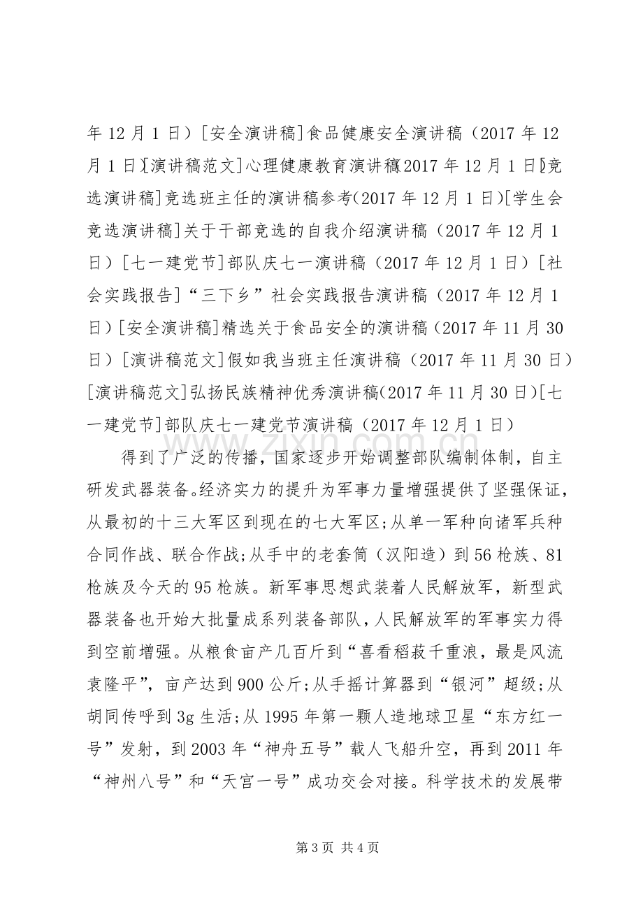 部队庆七一建党节演讲稿.docx_第3页