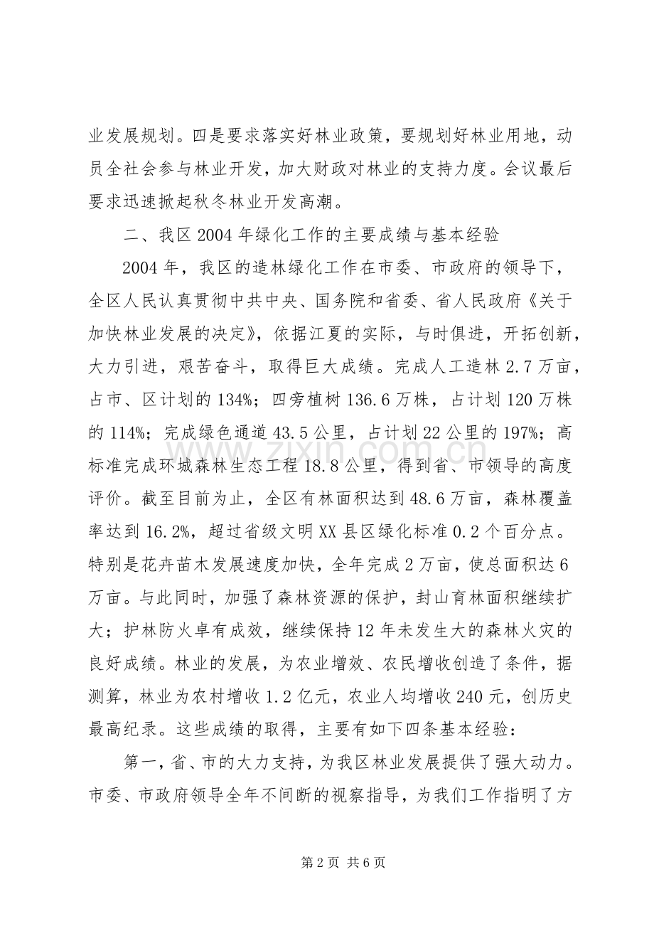 在绿化工作会议上的讲话(1).docx_第2页