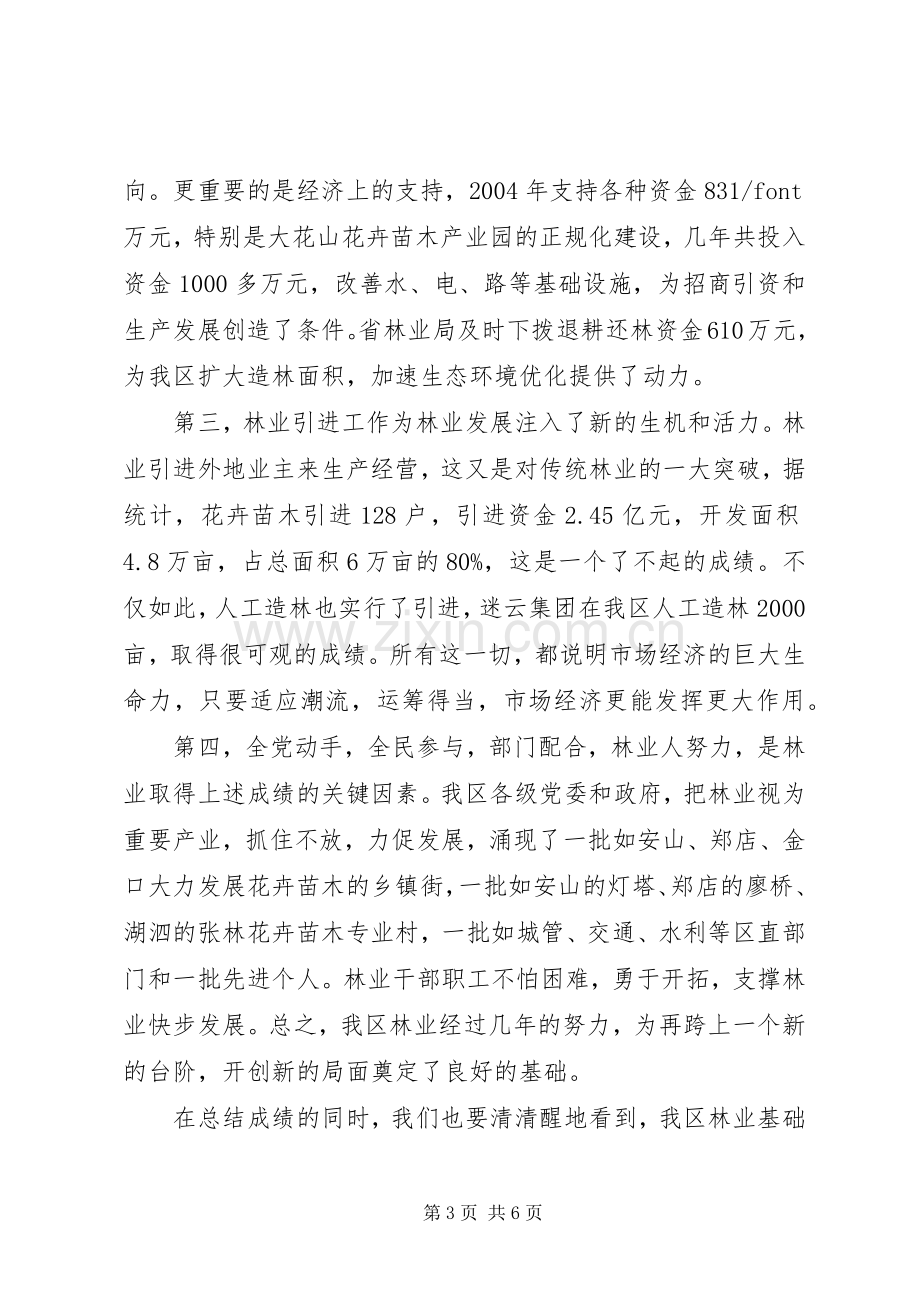 在绿化工作会议上的讲话(1).docx_第3页