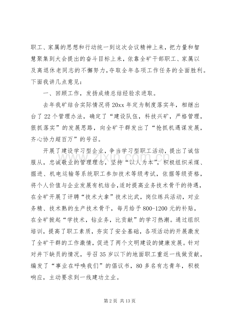 在煤矿三届二次职工会员代表大会上的讲话.docx_第2页