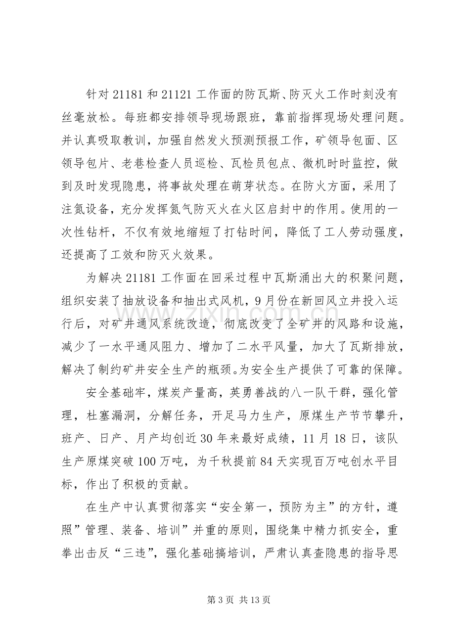 在煤矿三届二次职工会员代表大会上的讲话.docx_第3页