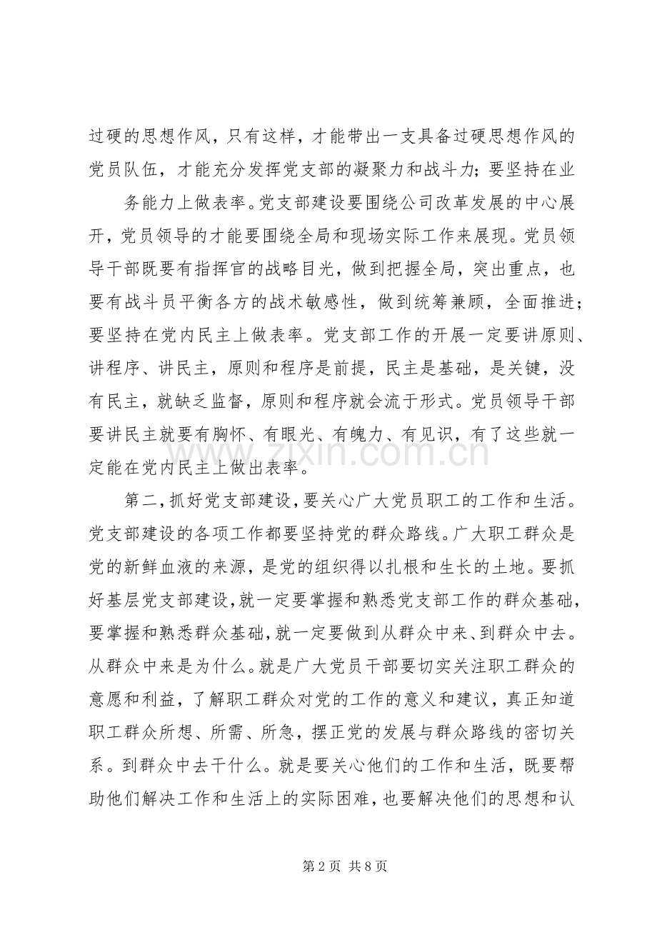 优秀党支部代表发言稿.docx_第2页