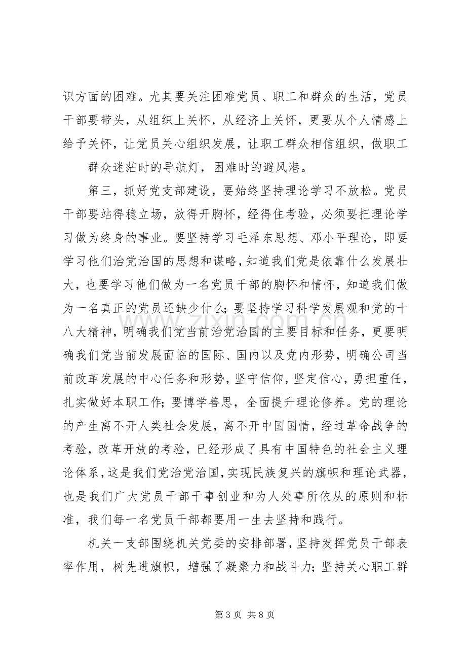 优秀党支部代表发言稿.docx_第3页