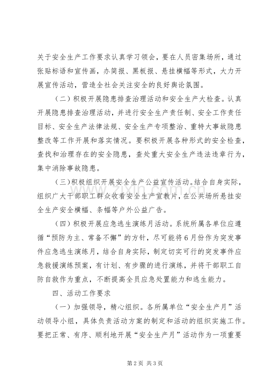 供销社安全生产工作实施方案.docx_第2页