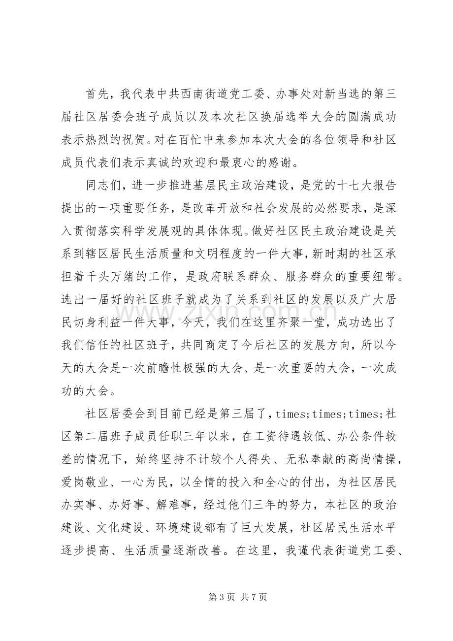 社区领导讲话稿.docx_第3页