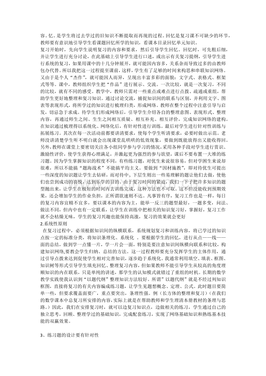 如何进行有效的数学期末复习.docx_第2页