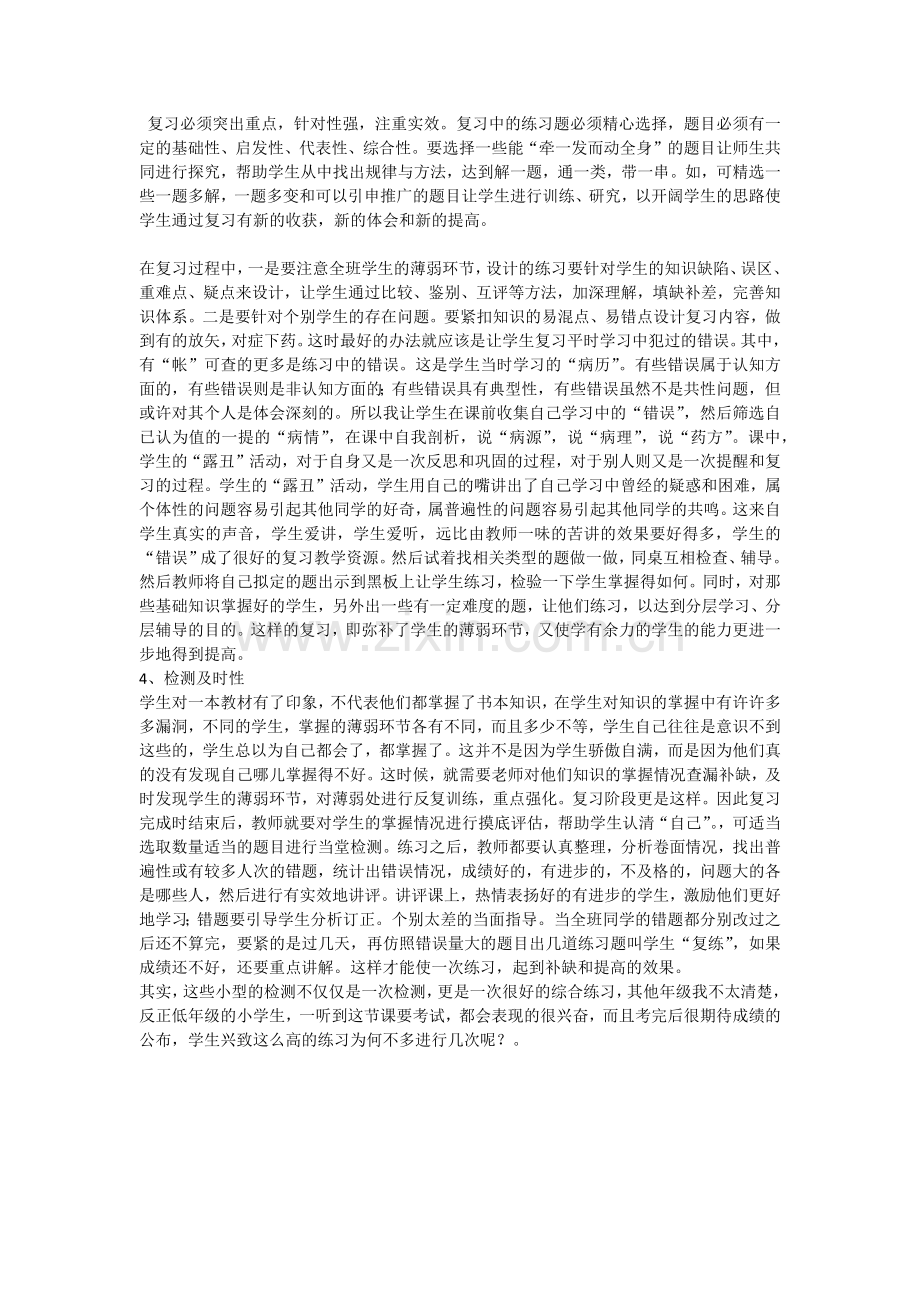 如何进行有效的数学期末复习.docx_第3页