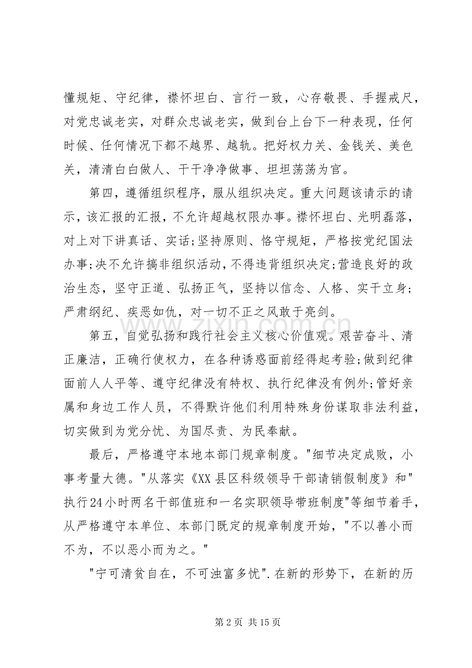 讲规矩有纪律发言材料.docx_第2页