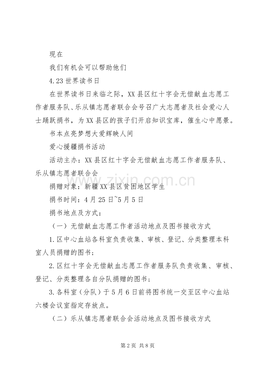 捐书倡议书范例.docx_第2页