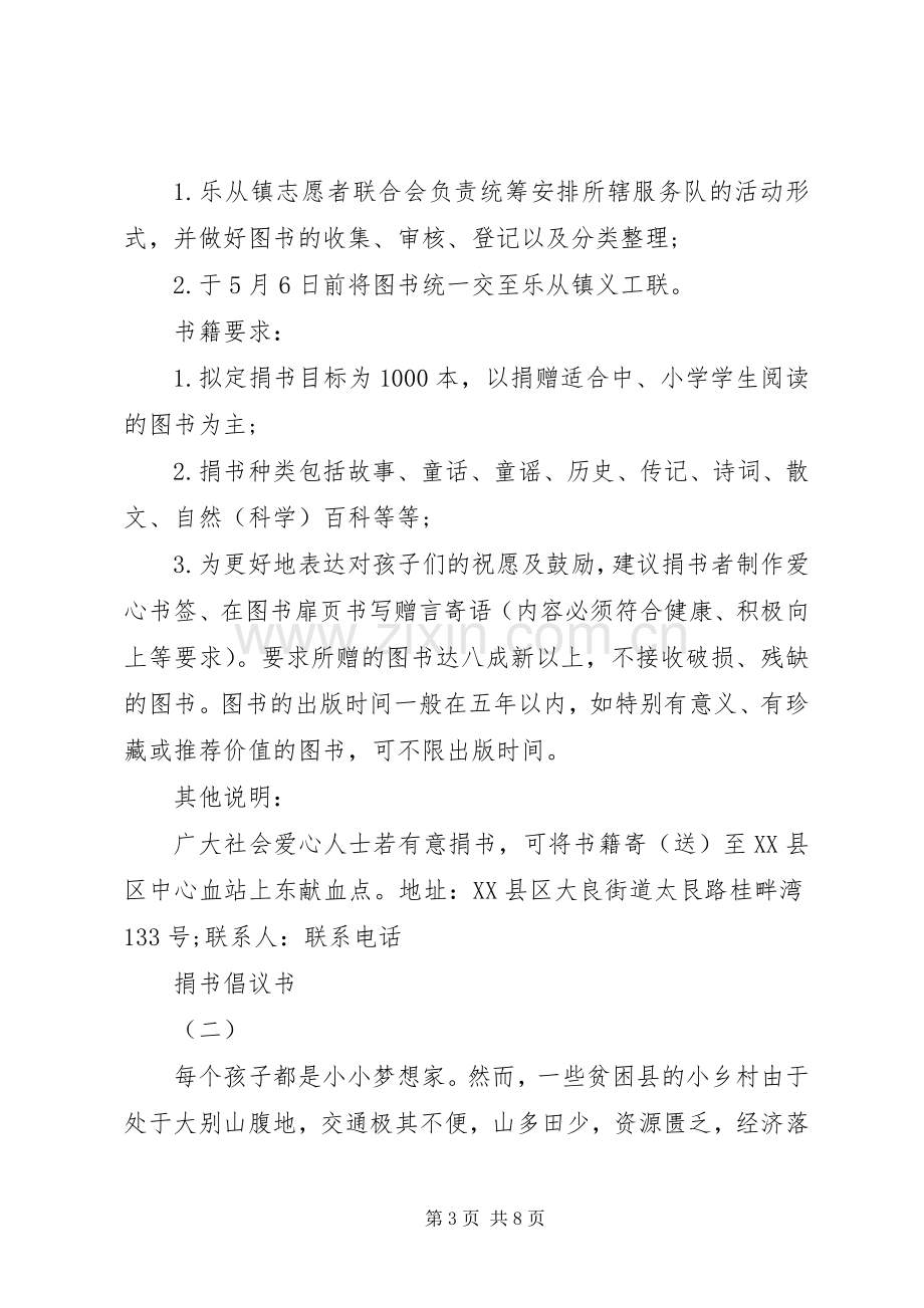 捐书倡议书范例.docx_第3页