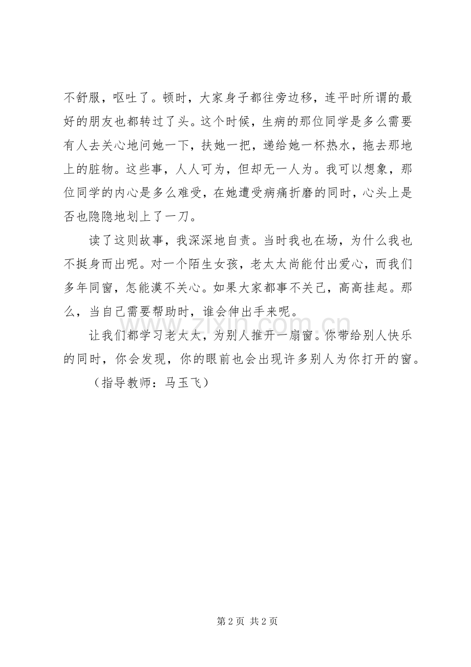 《心灵的窗户》读后感 .docx_第2页