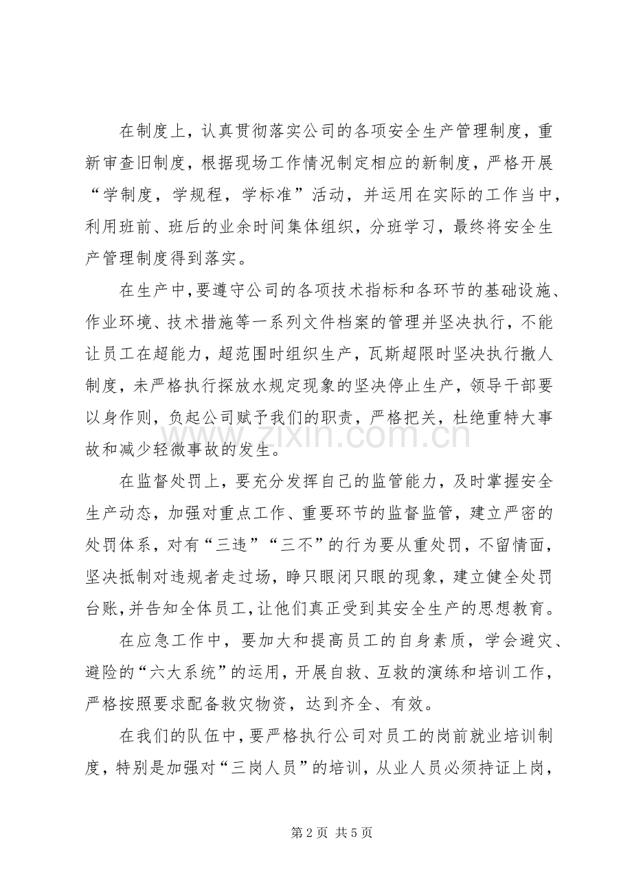 学习“安全大反思、大排查、大整顿方案”的心得体会.docx_第2页