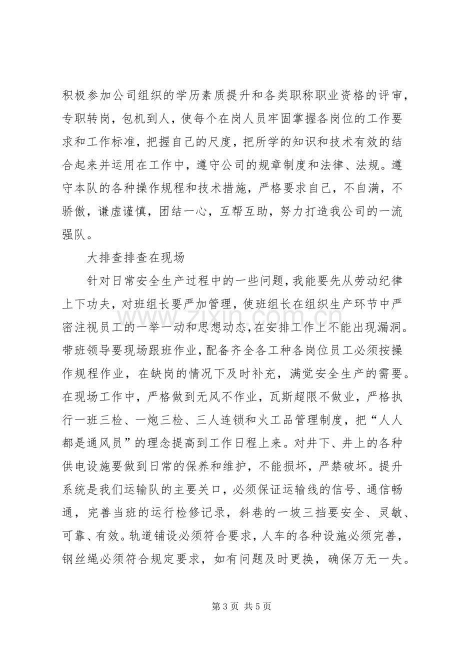 学习“安全大反思、大排查、大整顿方案”的心得体会.docx_第3页