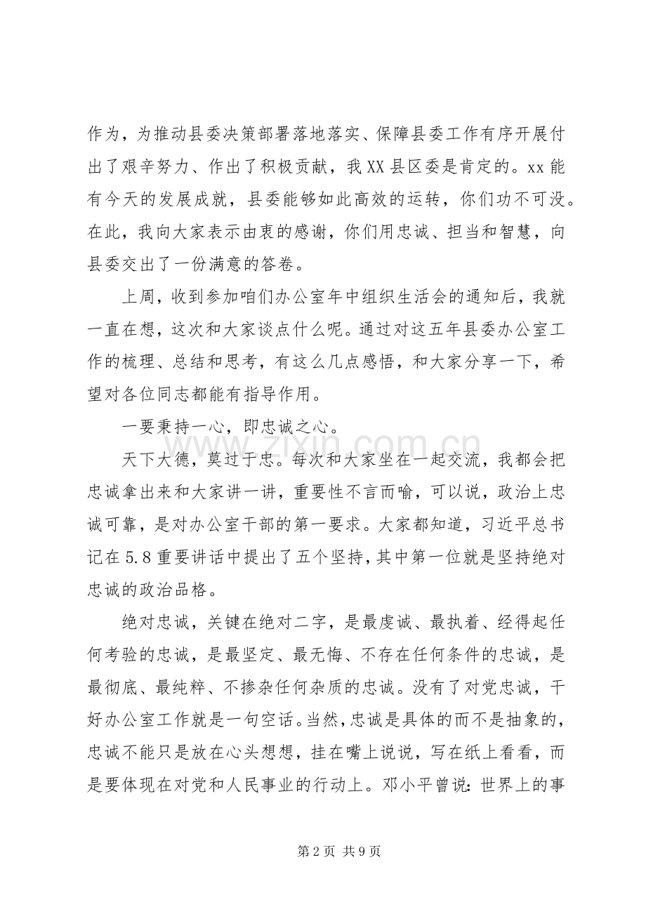 组织生活会县委领导党建讲话稿.docx_第2页