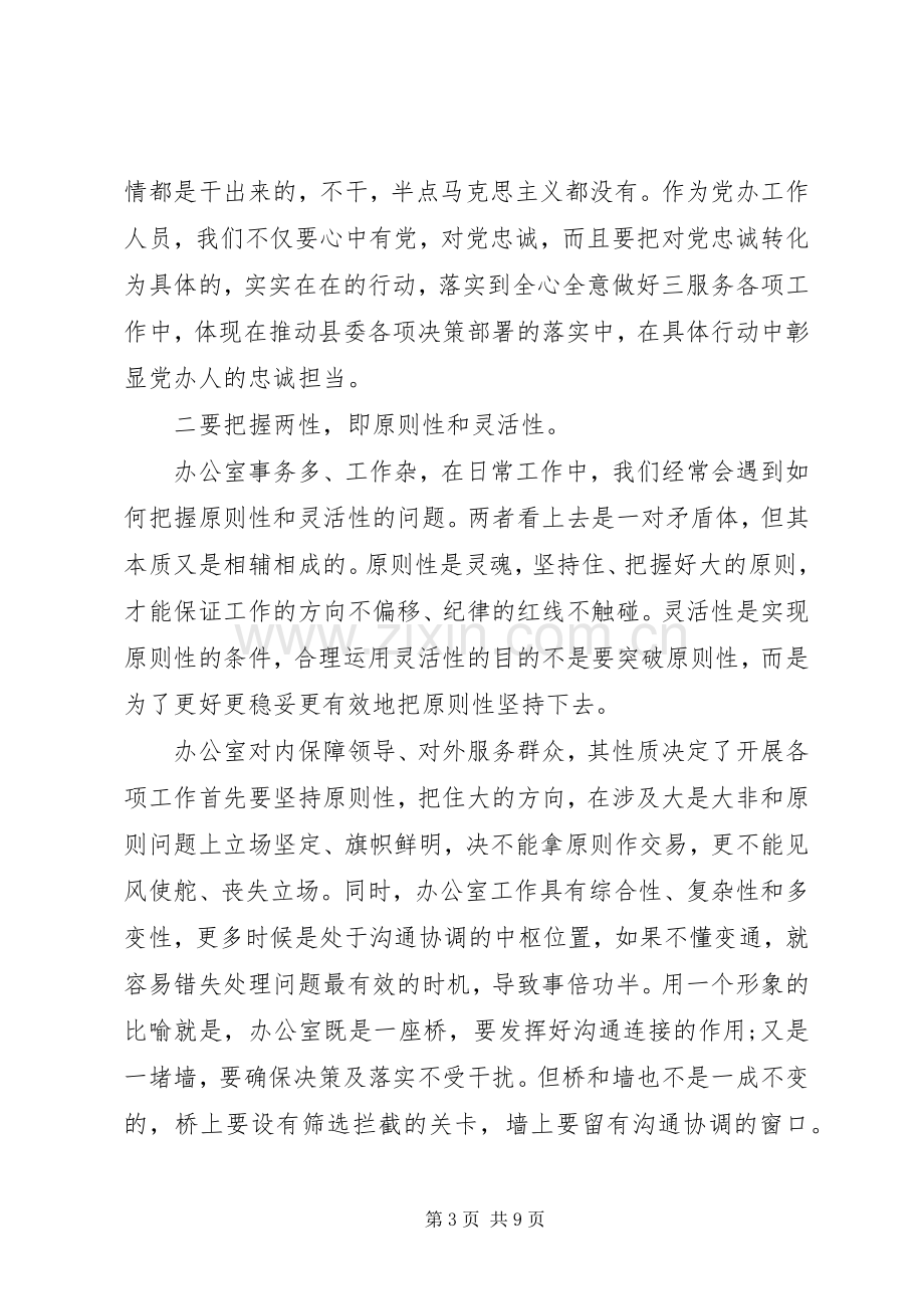 组织生活会县委领导党建讲话稿.docx_第3页