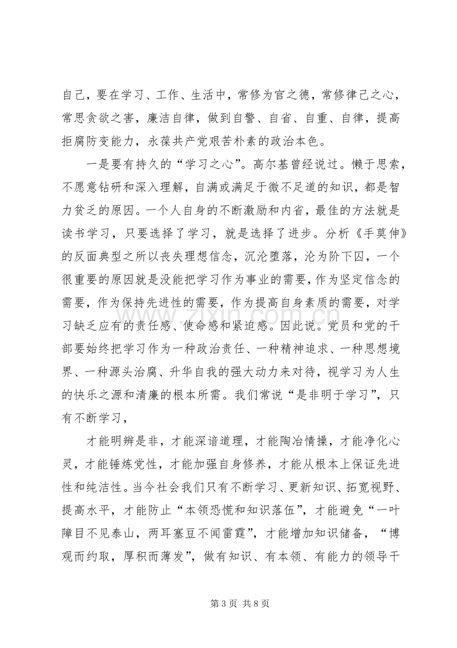 警示教育片观后感_1 .docx_第3页