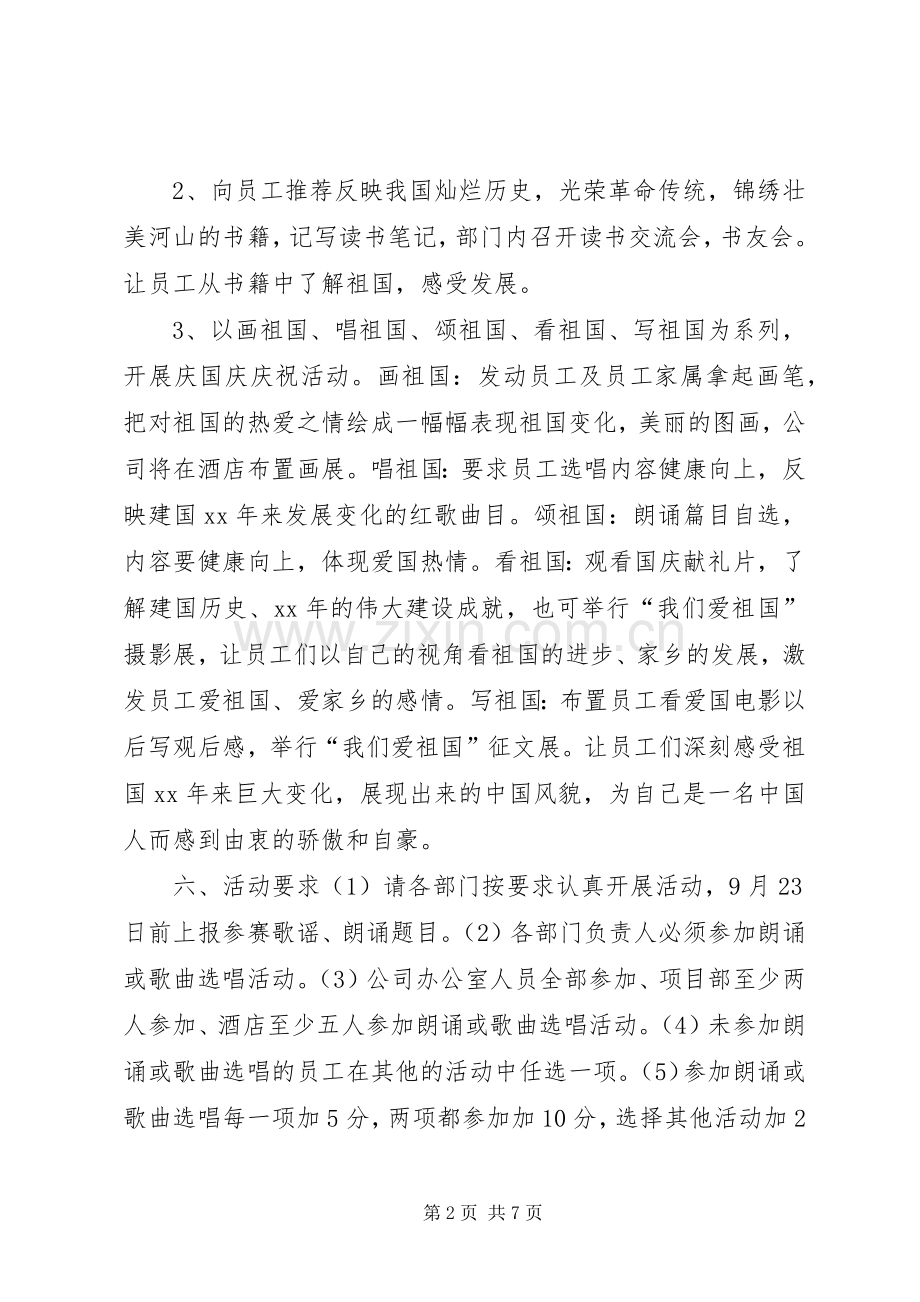 企业国庆节活动实施方案.docx_第2页