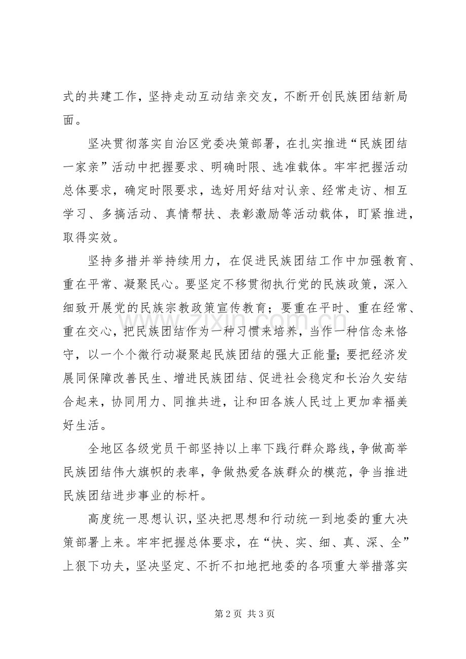 第十三次民族团结进步表彰暨民族团结一家亲活动动员大会发言稿.docx_第2页