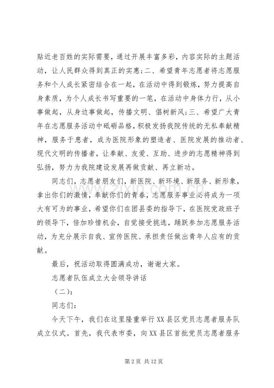 志愿者队伍成立大会领导讲话.docx_第2页