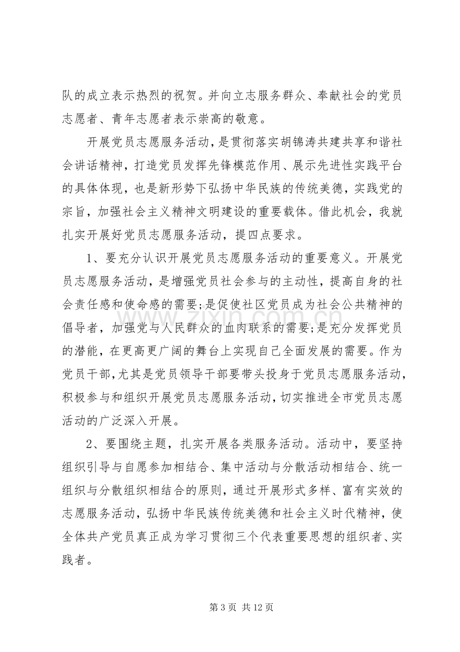 志愿者队伍成立大会领导讲话.docx_第3页