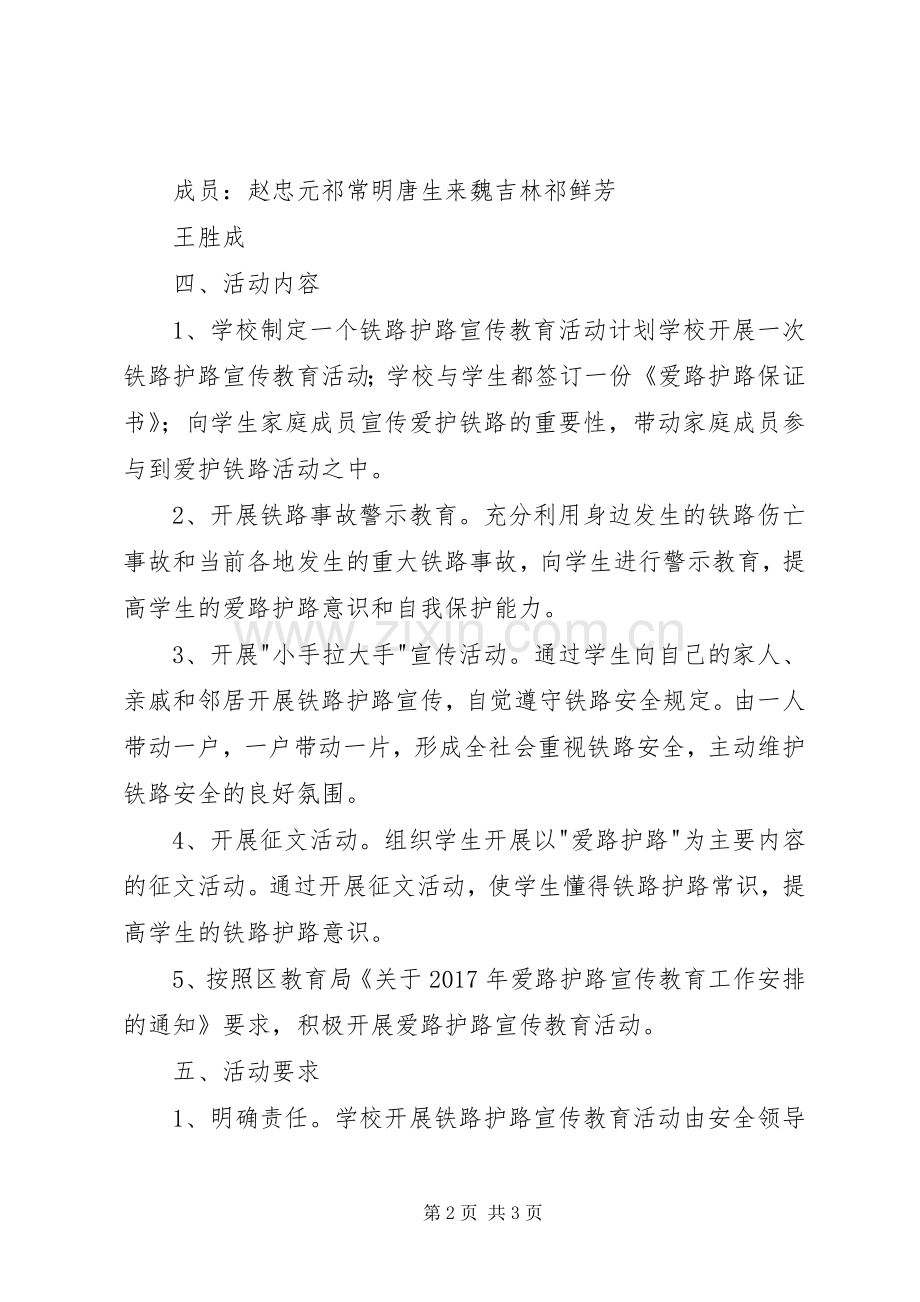 爱路护路活动实施方案.docx_第2页