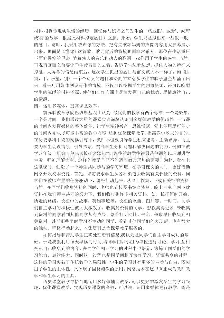 高效课堂中如何发挥信息技术的作用.doc_第2页