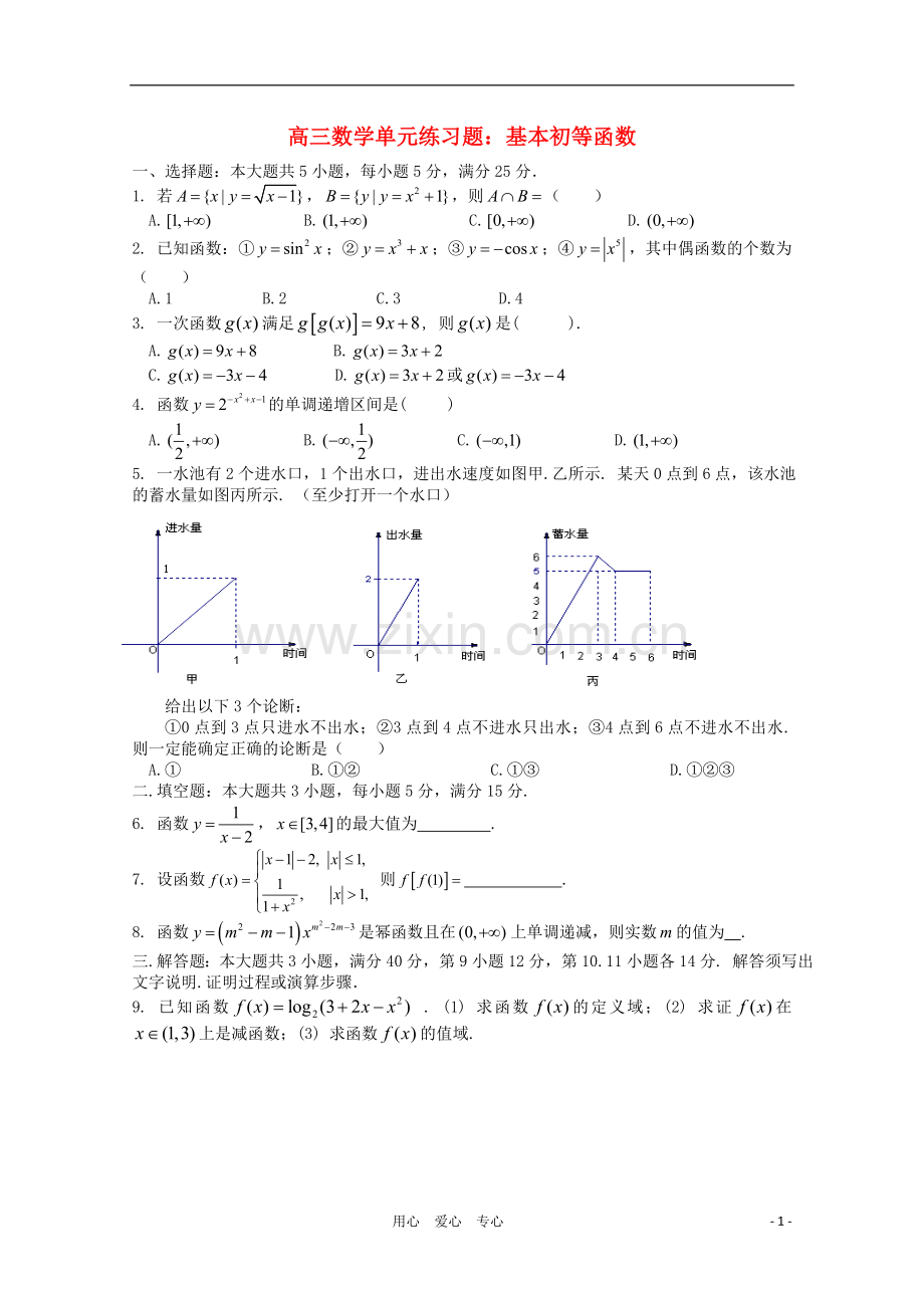 2012高三数学一轮复习-基本初等函数单元练习题.doc_第1页