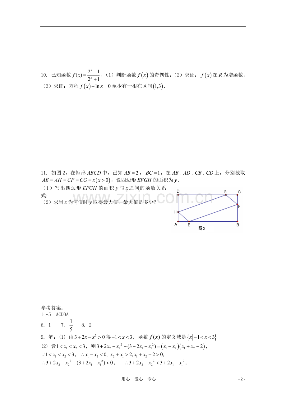 2012高三数学一轮复习-基本初等函数单元练习题.doc_第2页