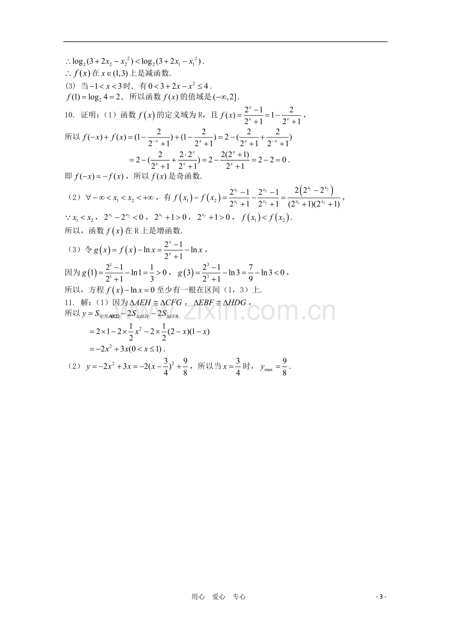 2012高三数学一轮复习-基本初等函数单元练习题.doc_第3页