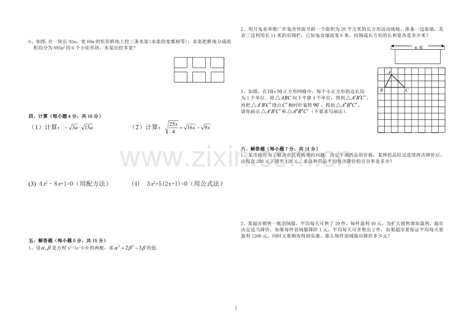 九年级上数学第一次月考试题.doc_第2页