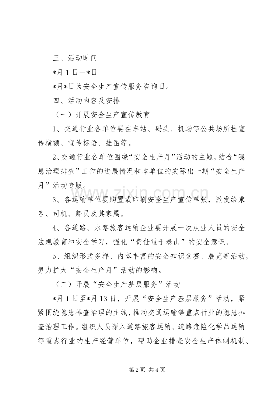 市交通行业安产活动实施方案.docx_第2页