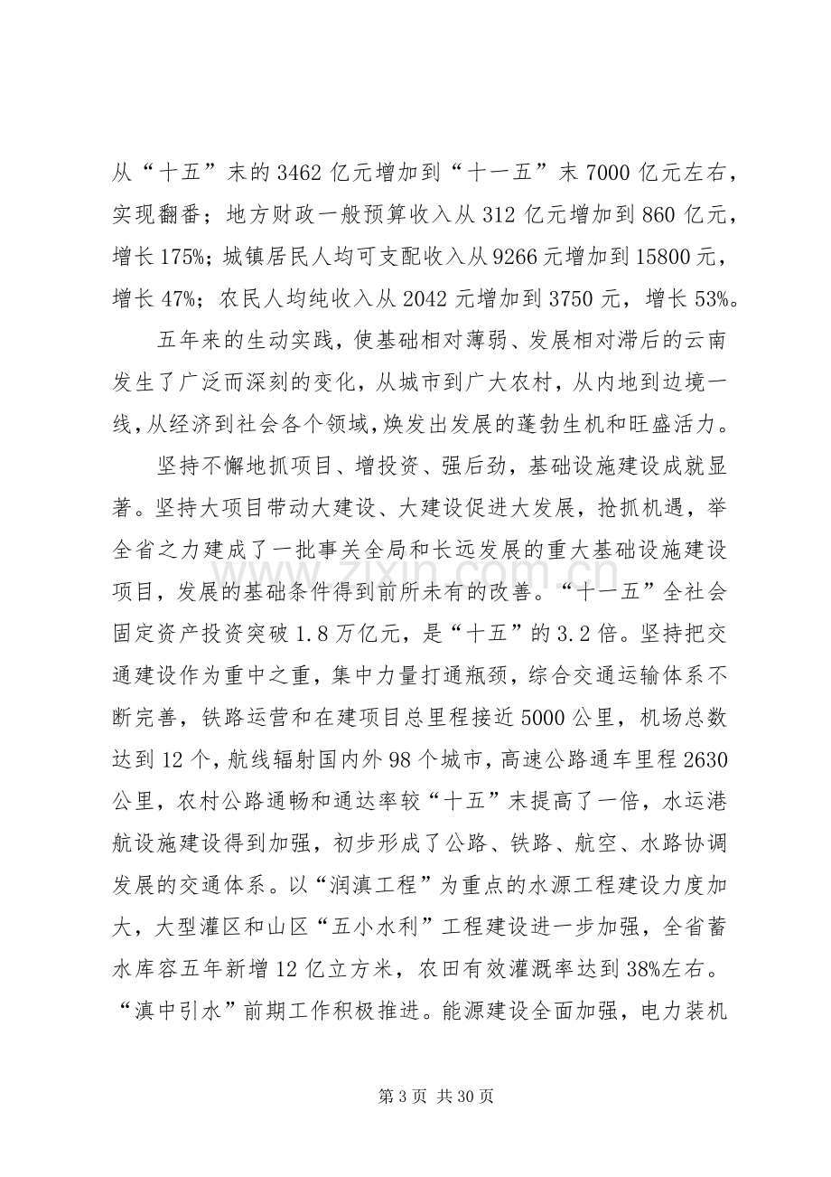 白恩培同志在省纪委八届四次全会上的讲话.docx_第3页