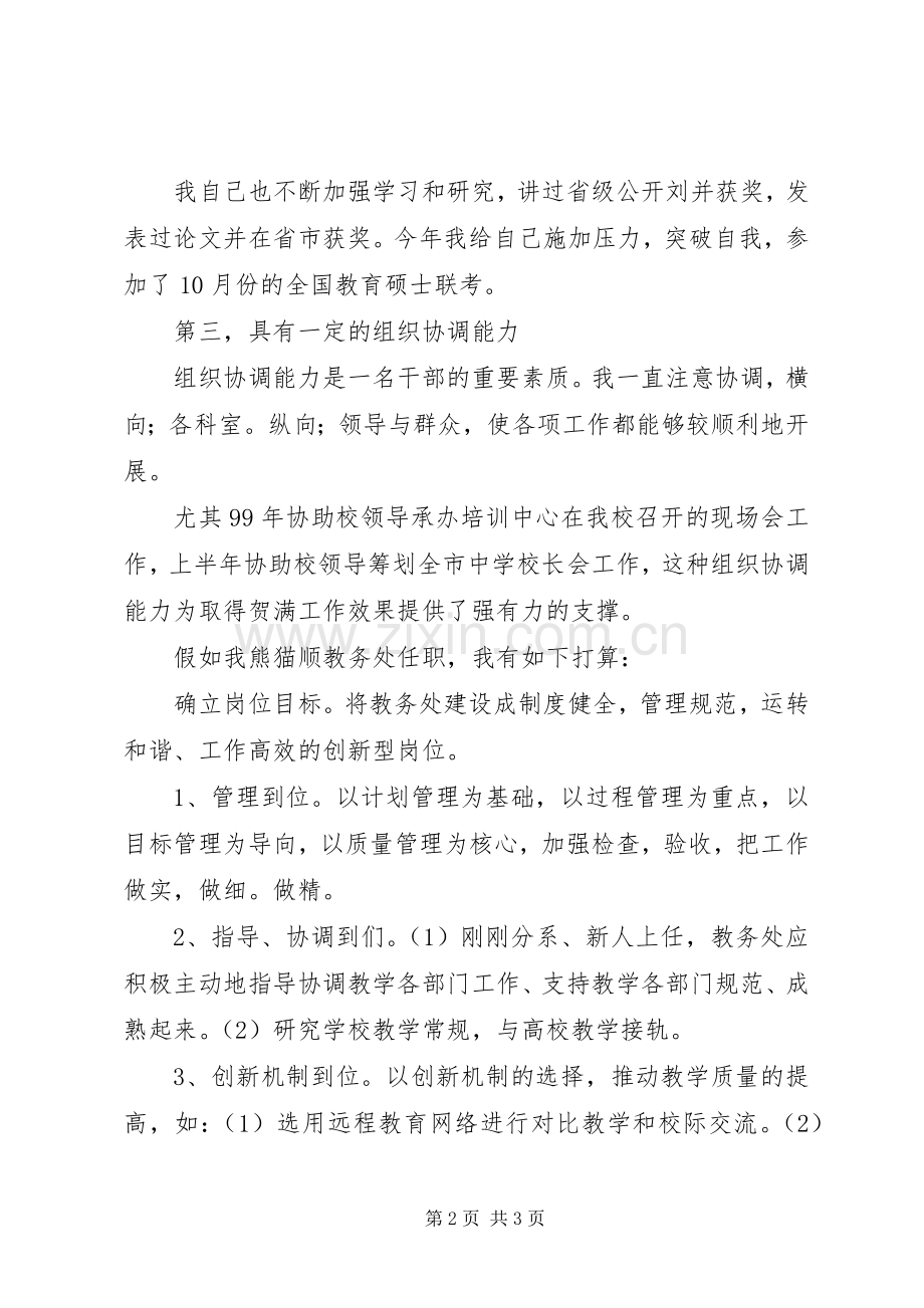 教务处竞聘演讲词.docx_第2页