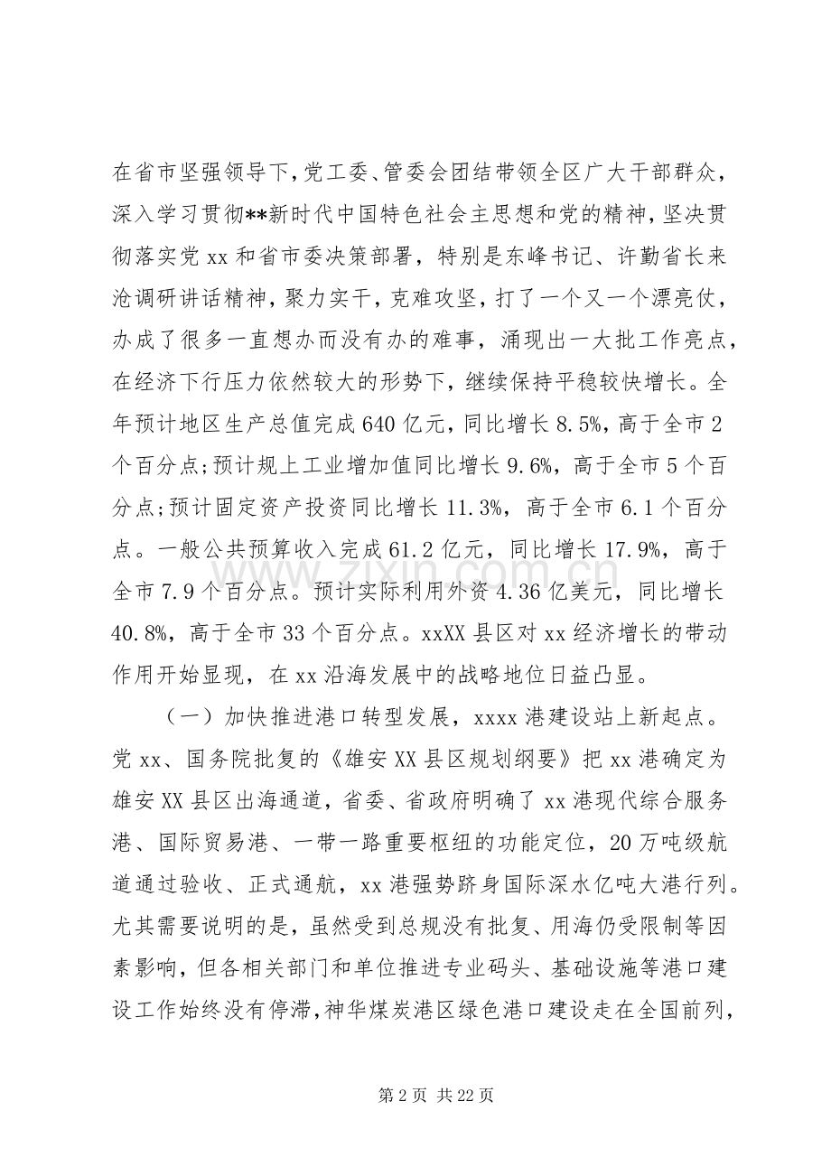 20XX年全区经济工作会议发言稿.docx_第2页