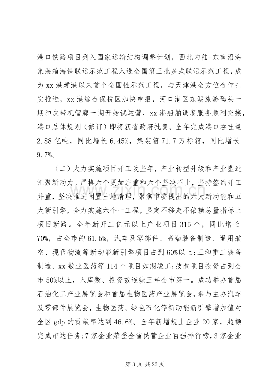 20XX年全区经济工作会议发言稿.docx_第3页