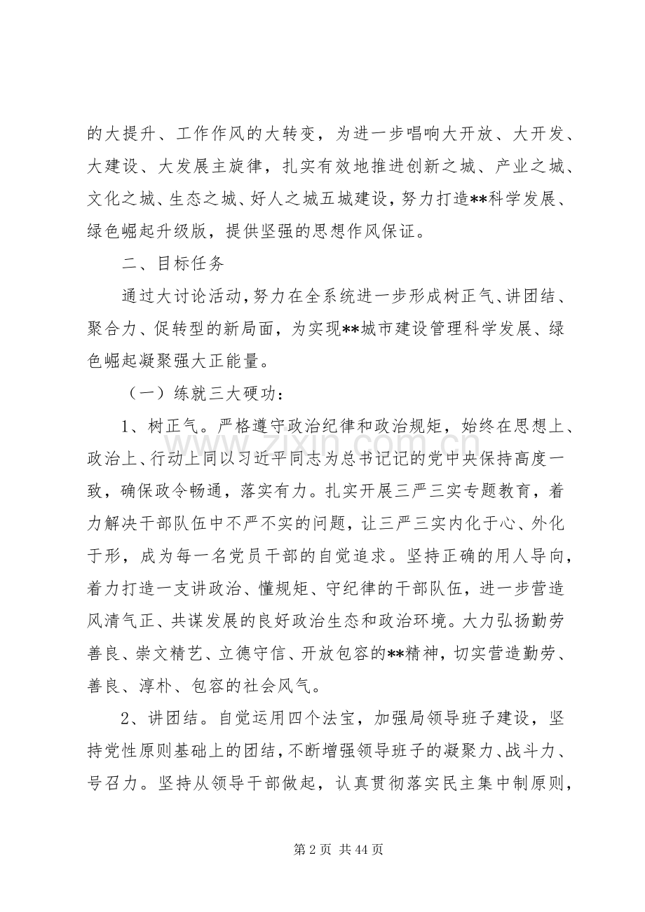 关于解放思想大讨论活动实施方案.docx_第2页