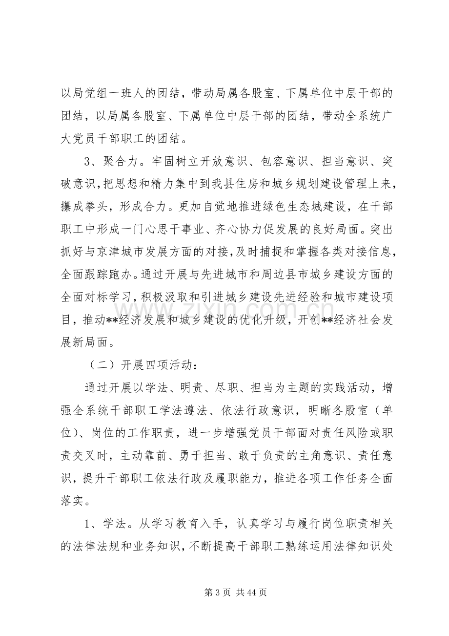 关于解放思想大讨论活动实施方案.docx_第3页