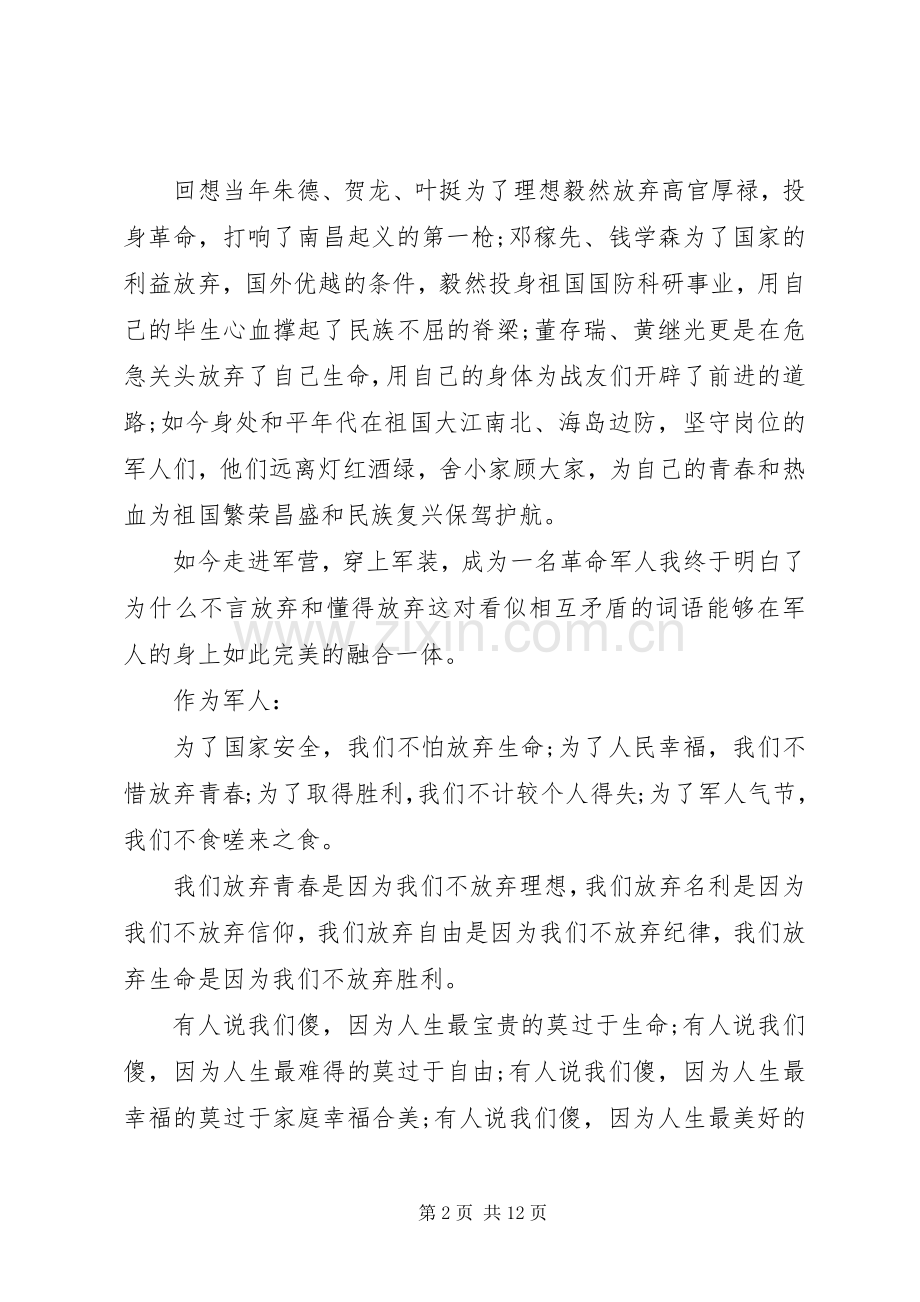 国家和党对八一建军节发言稿范文部队文章5篇.docx_第2页