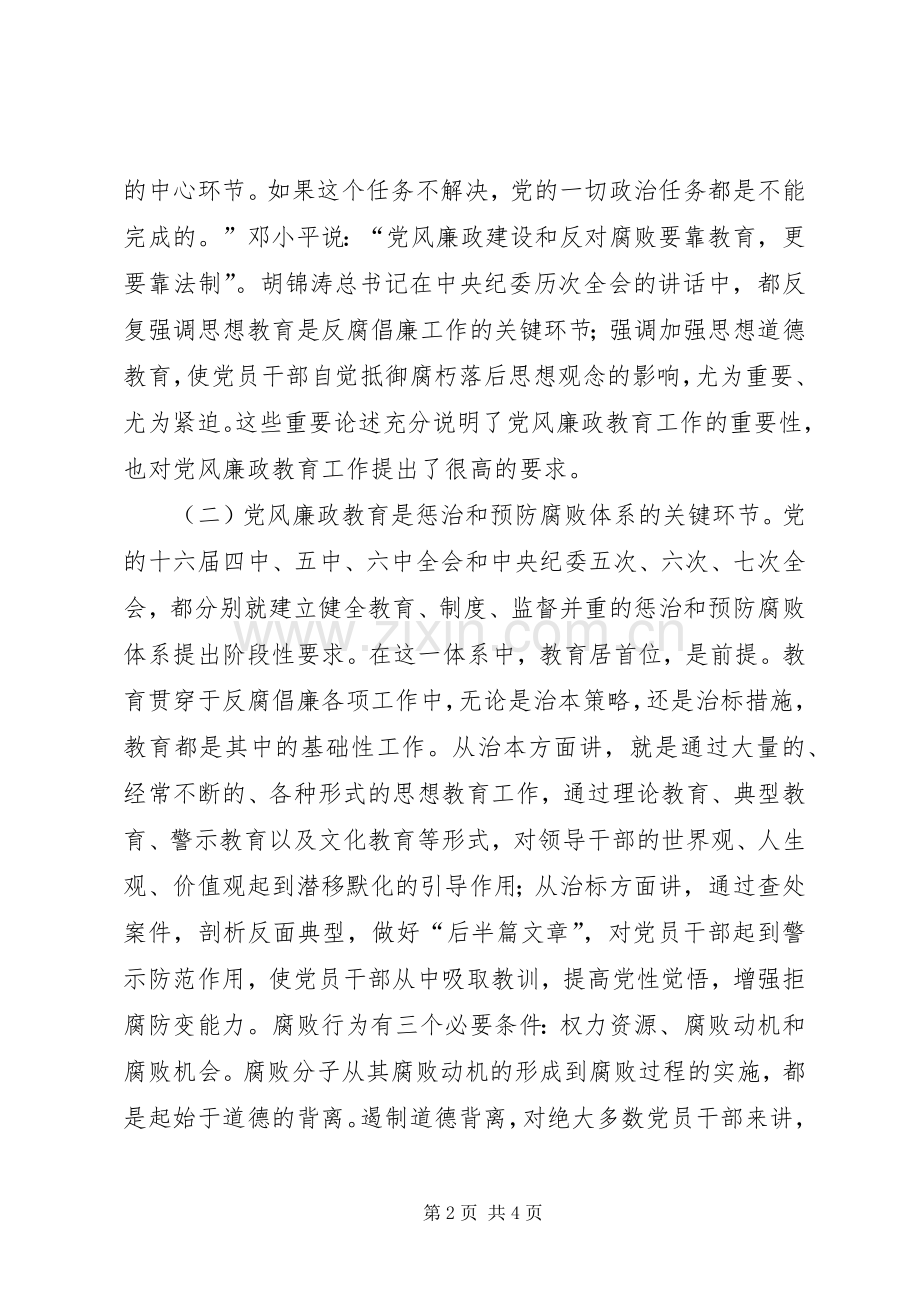 教育系统党风廉政教育业务讲座上的发言.docx_第2页