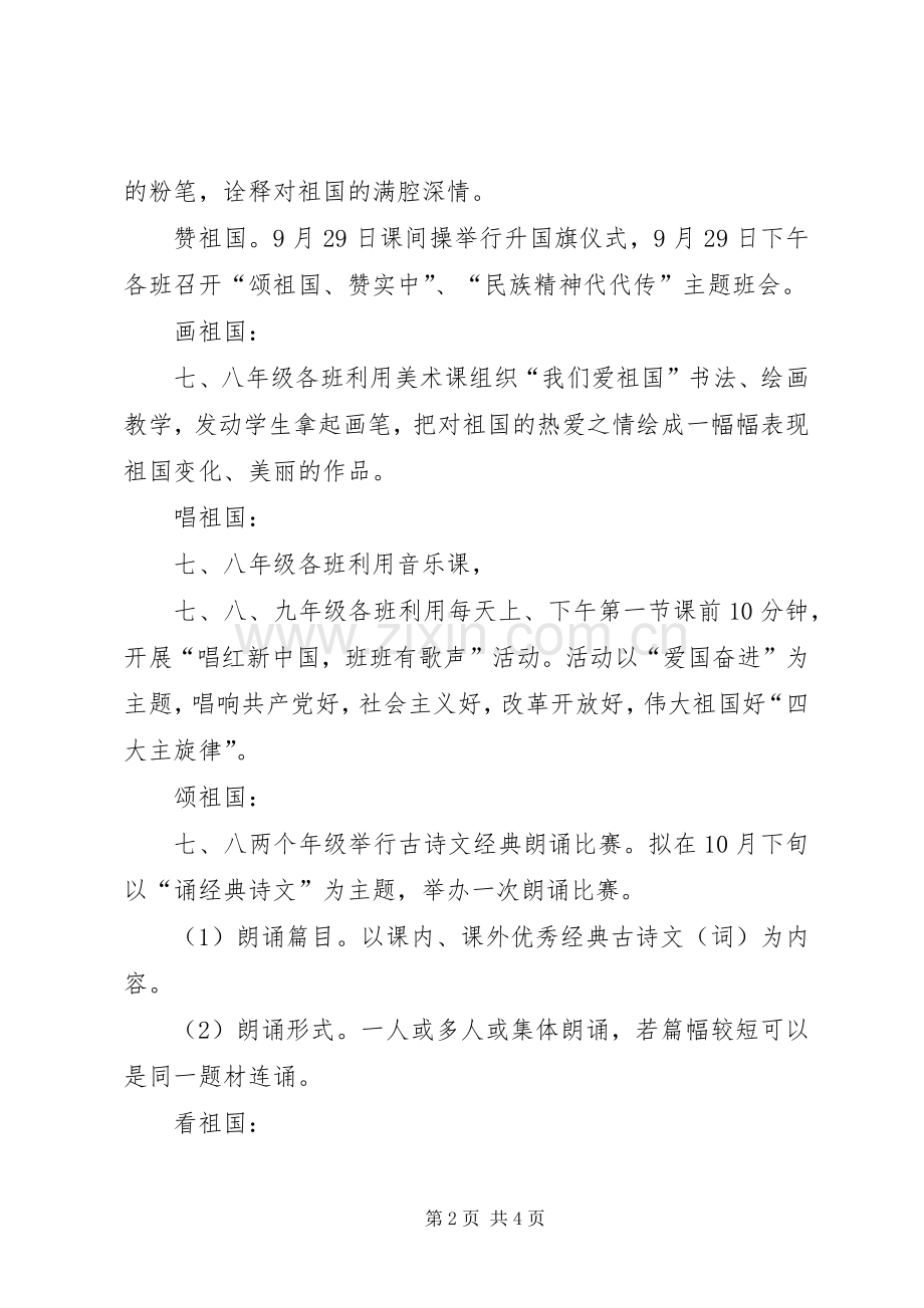 十一国庆活动实施方案.docx_第2页