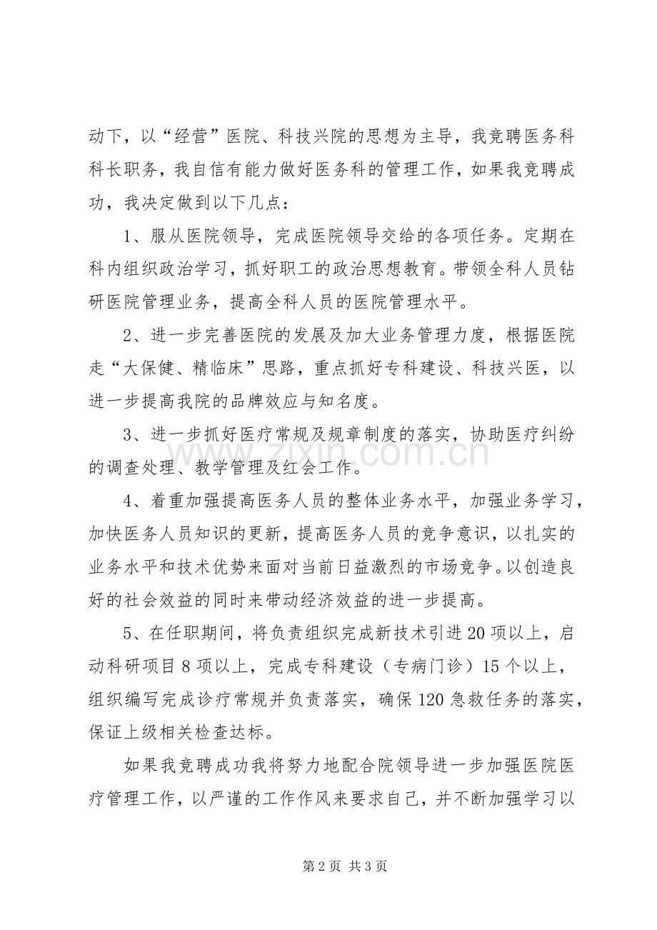 医务科科长竞聘演讲稿范文.docx_第2页