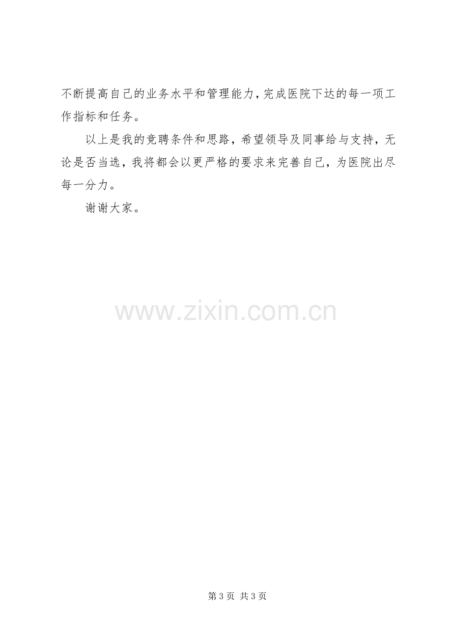 医务科科长竞聘演讲稿范文.docx_第3页