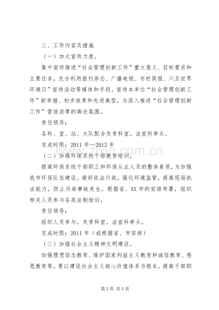 环保局社会管理方案.docx_第2页