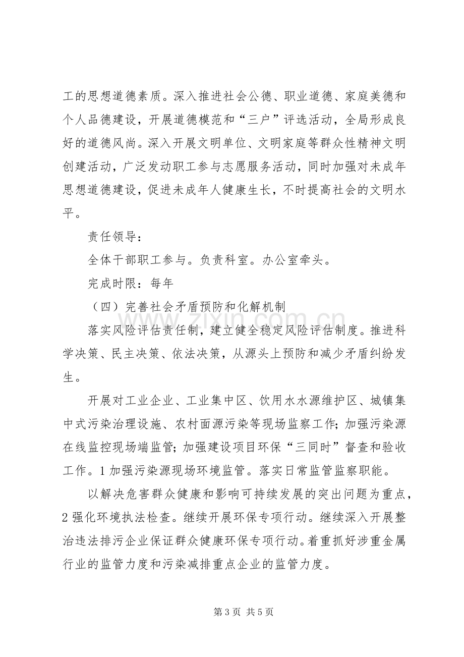 环保局社会管理方案.docx_第3页