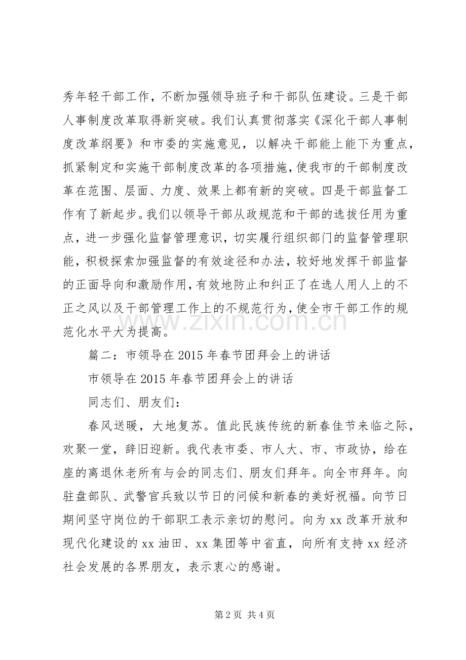 篇一：在机关春节团拜会上的讲话.docx_第2页