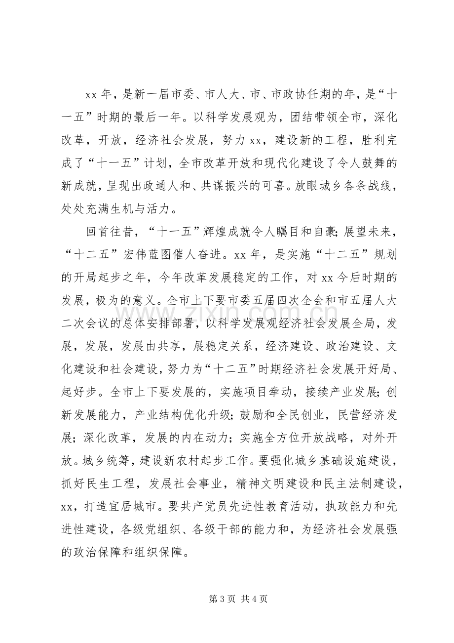 篇一：在机关春节团拜会上的讲话.docx_第3页