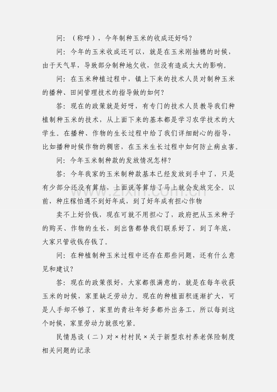 民情恳谈.docx_第3页