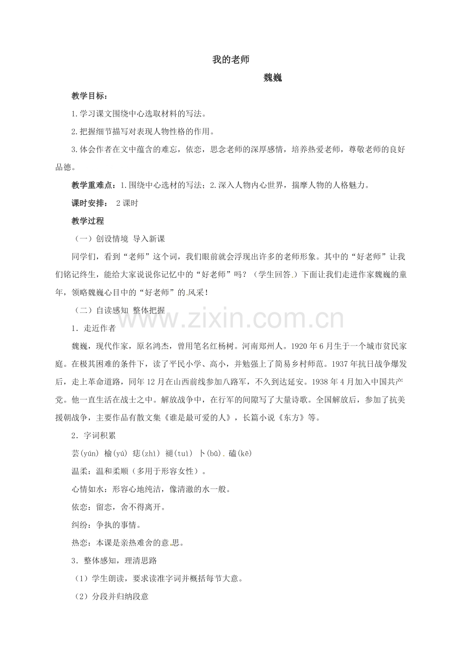 人教版七年级语文上册第二单元教案.docx_第2页