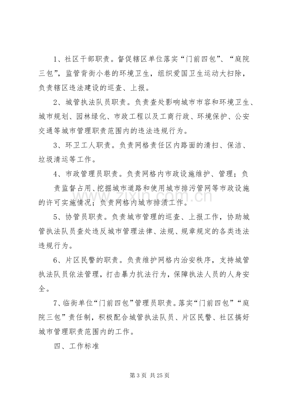 XX市区城市网格化管理工作方案专题.docx_第3页