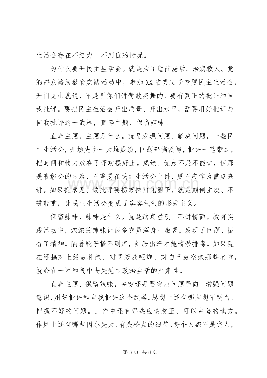 XX年关于批评与自我批评发言.docx_第3页